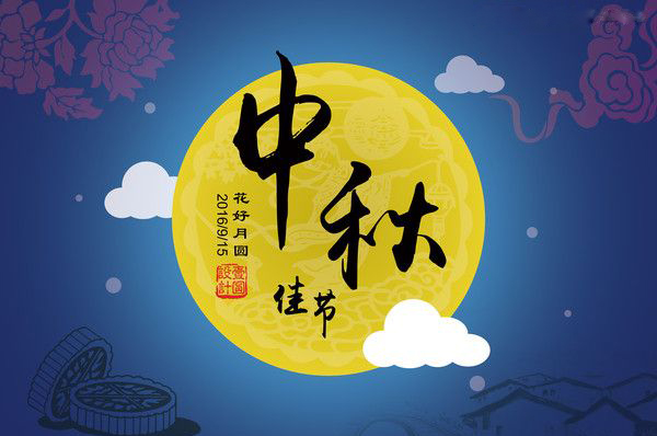 金星電力電纜祝大家中秋快樂，闔家團(tuán)圓！